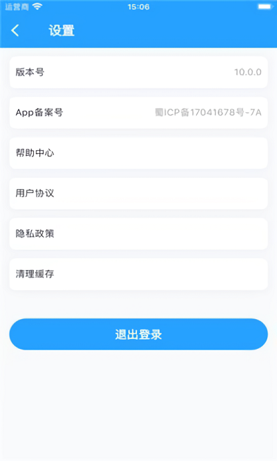 慧校安app截图6