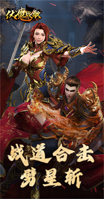 伏魔战歌地藏堕天传图6