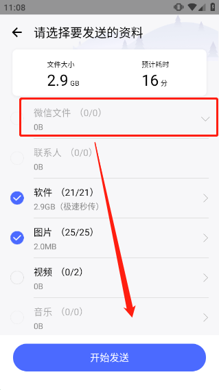 换机助手app
