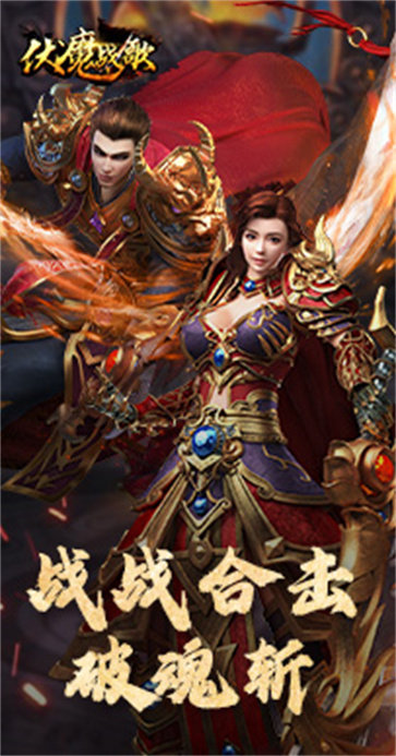伏魔战歌地藏堕天传图5