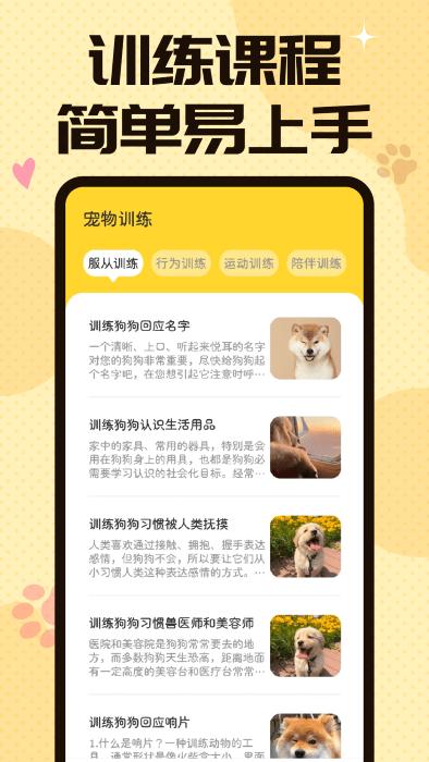 猫狗翻译交流器图6