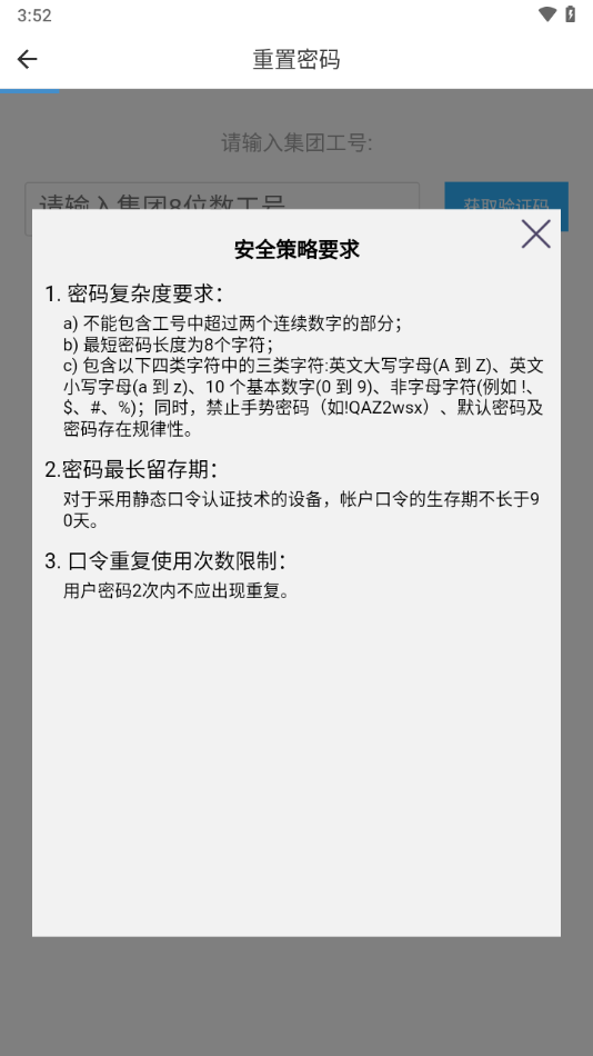 中集移动app截图5