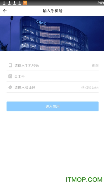 中集移动app截图2