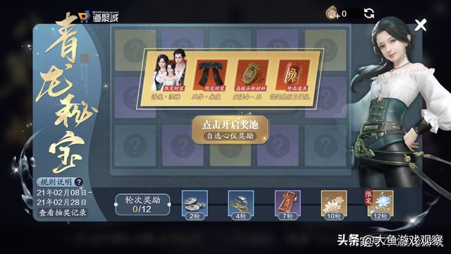 天涯明月刀青龙秘宝，青龙秘宝12轮消耗与奖池选择