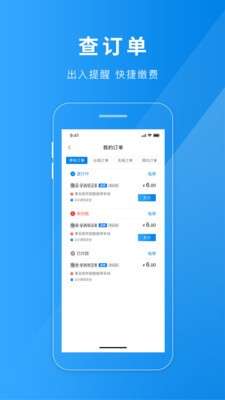 聊城慧停车图2