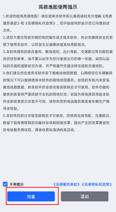 高德地图ar共存版下载