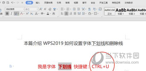 wps2019怎么设置横线格式详细步骤介绍