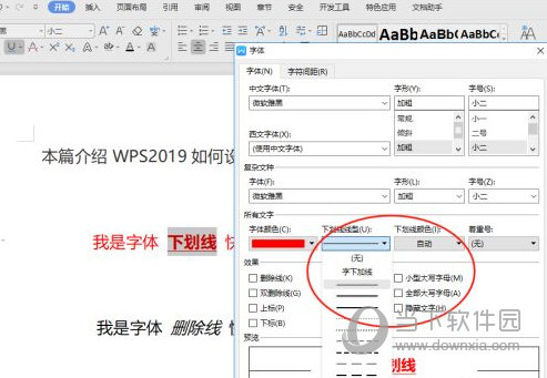 wps2019怎么设置横线格式详细步骤介绍