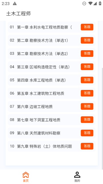 土木工程师原题库截图5