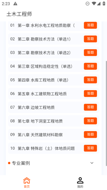 土木工程师原题库截图4
