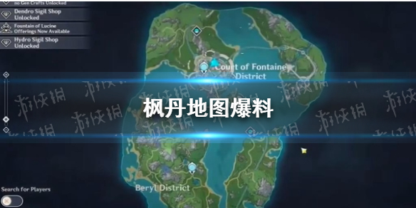 原神枫丹地图爆料