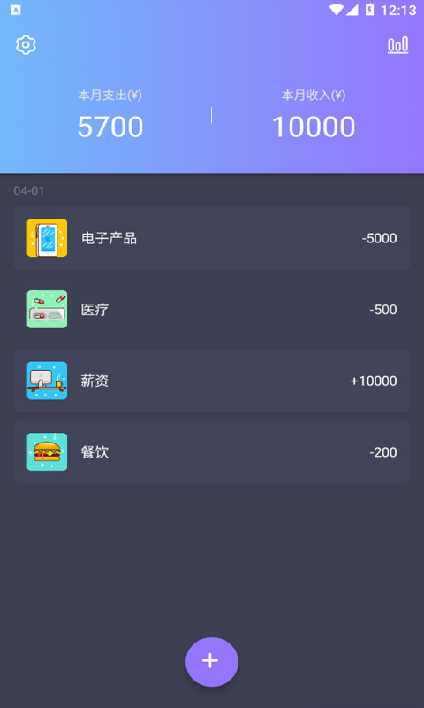 善悦记账本手机图2
