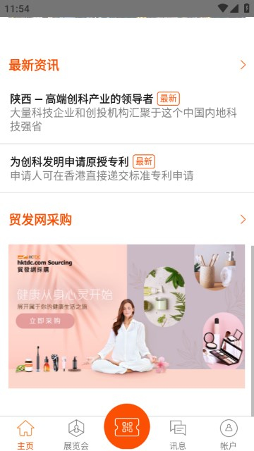 香港贸发局商贸平台apphktdcmarketplace截图2