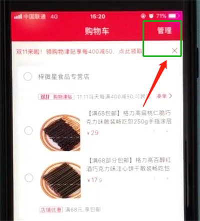 手机天猫清空购物车的简单操作步骤