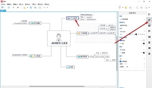 XMind修改部分文字颜色的方法