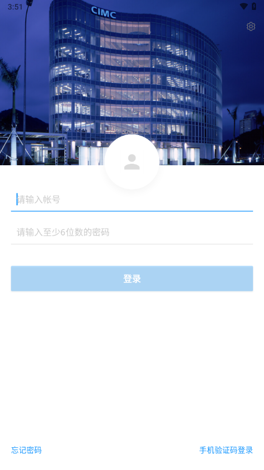 中集移动app截图6