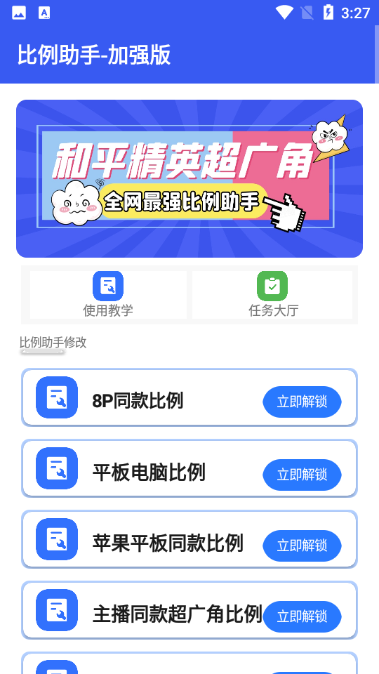 cchzgj.vip比例爆改器截图3