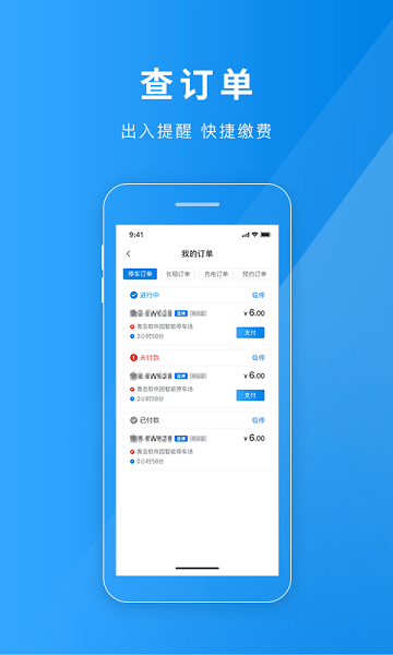 聊城慧停车图6