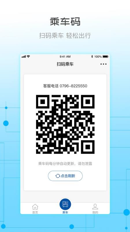 天骄通公交卡APP截图2