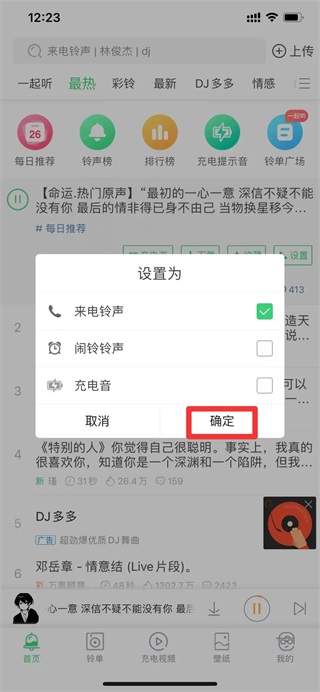 铃声多多最新版