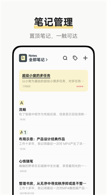 vivo原子笔记官网截图5