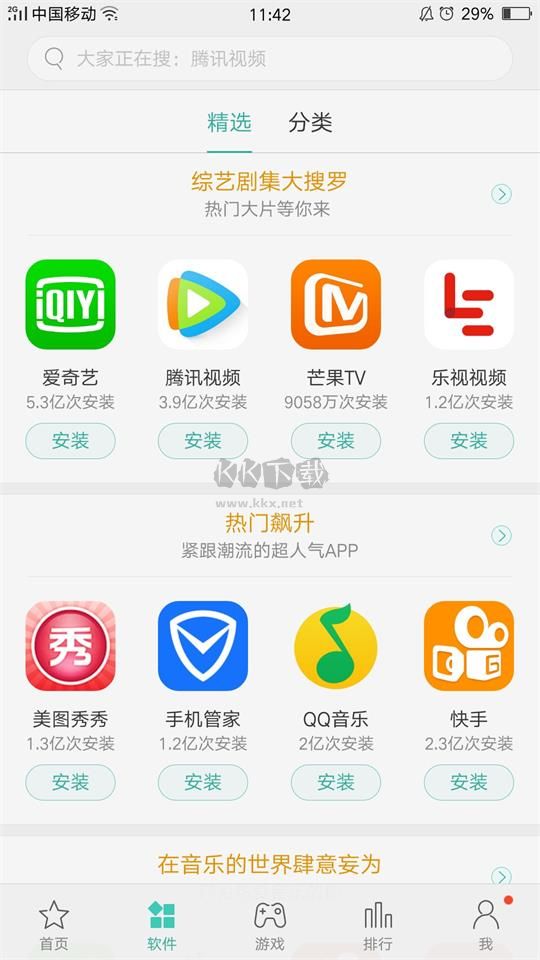 真我应用商店截图4