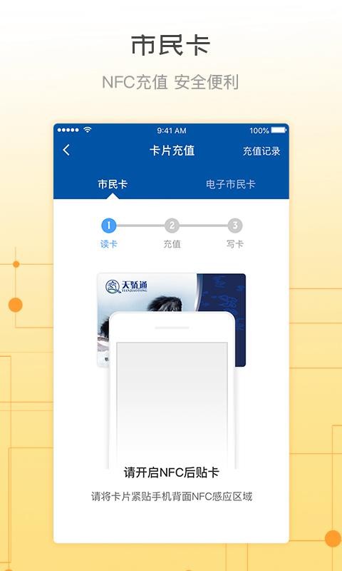 天骄通公交卡APP截图3