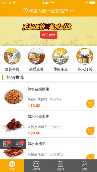 乐栈生活4.1.7iPhone版截图1