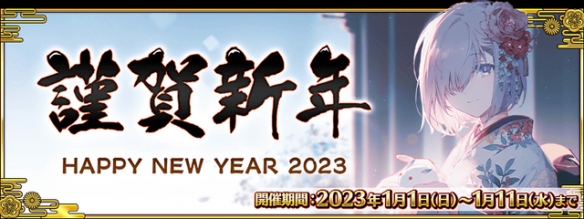 FGO2024年1月国服有什么活动