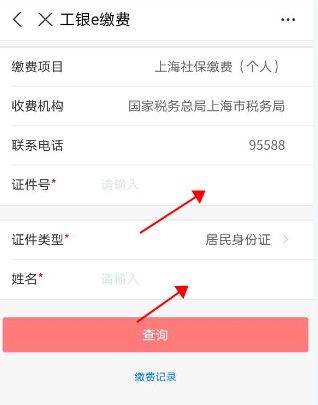 2021年上海居民医保缴费网上怎么弄上海居民医保网上缴费方法