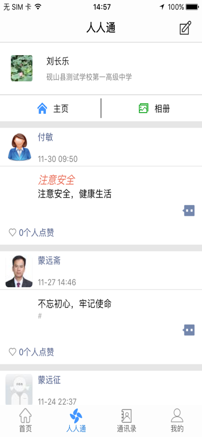 文山智慧云教育云app下载文山智慧教育截图1