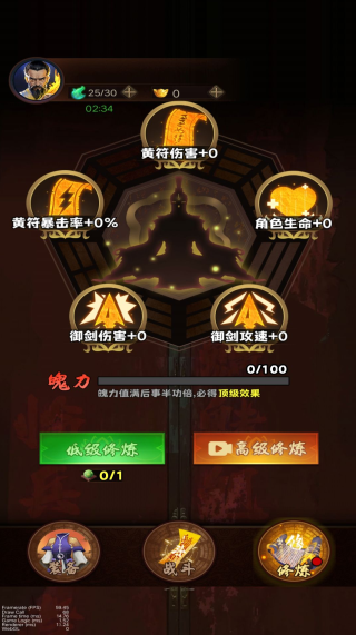 道士除魔进化游戏下载