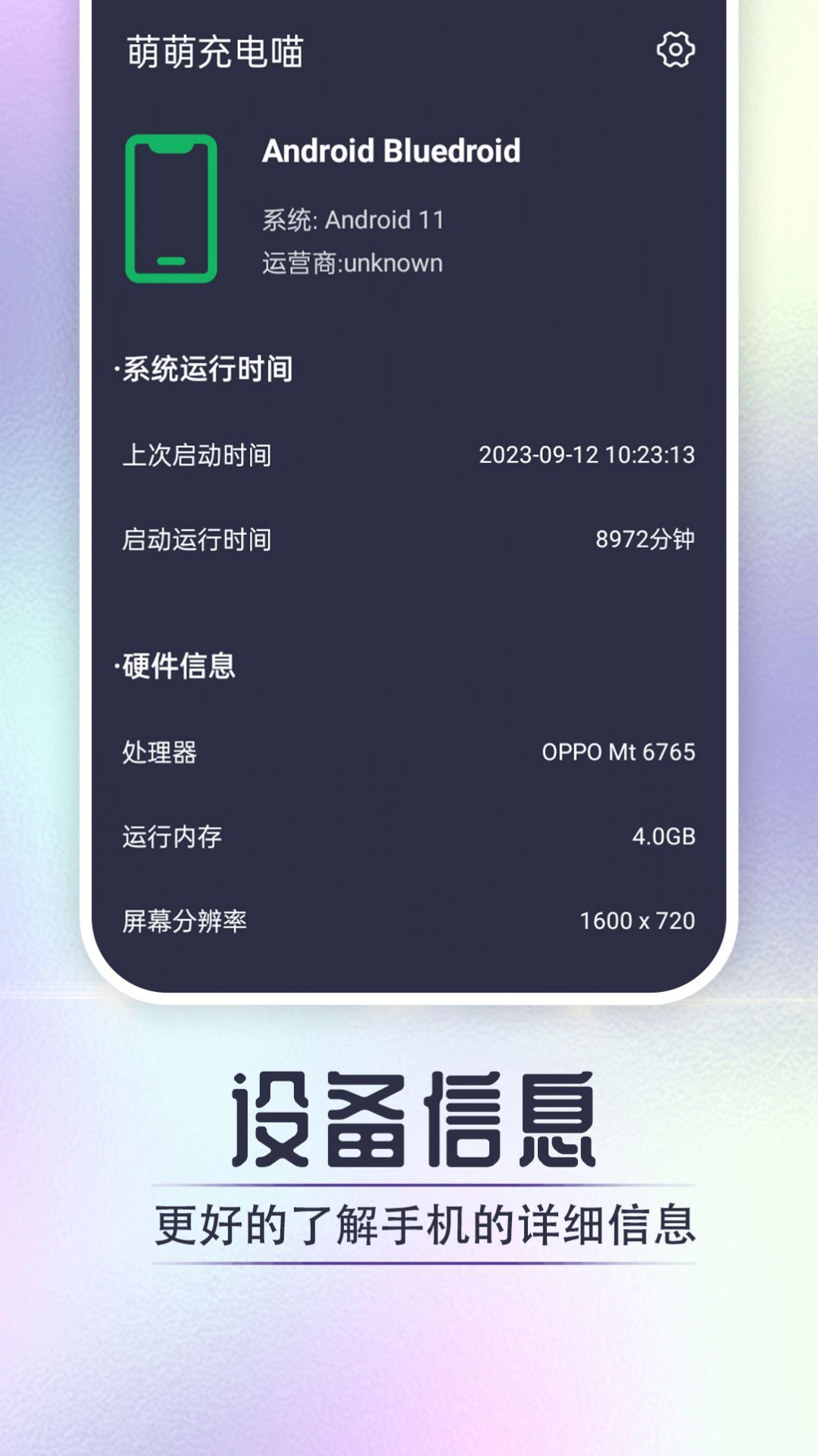 萌萌充电喵app截图3