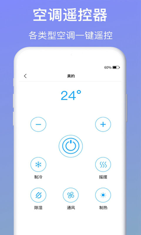 智能遥控器空调app最新版图3