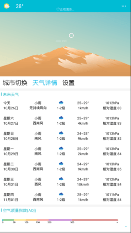 小虎天气2023最新版图5