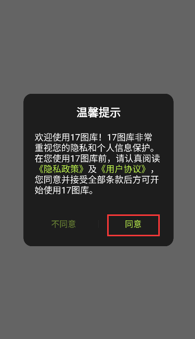 17图库app下载安装