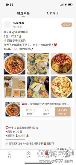 饭粒生活省钱神器版截图1