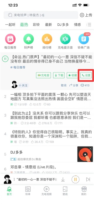 铃声多多最新版
