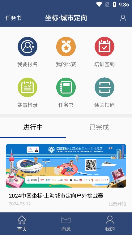 坐标城市定向app官方版下载截图6