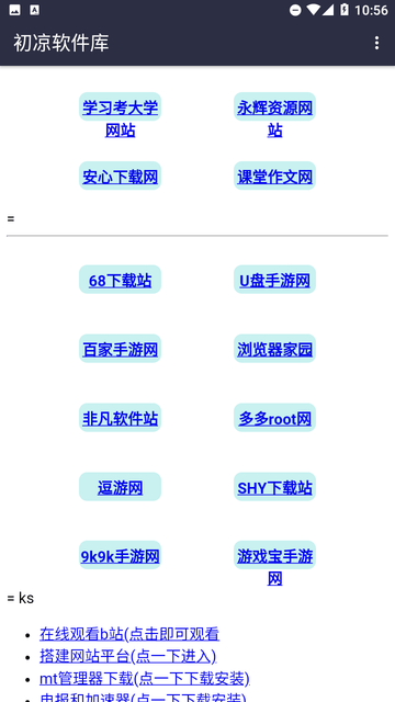 初凉软件库最新版截图4