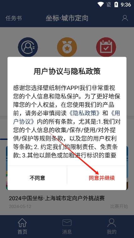 坐标城市定向app官方版下载