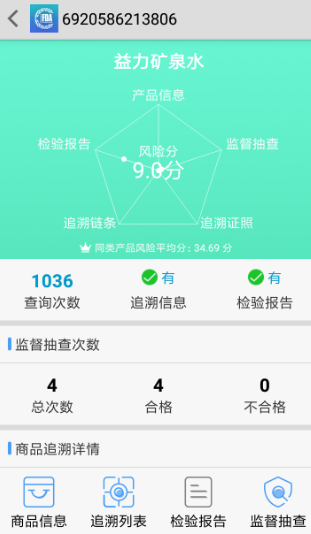 食品安全追溯app最新版下载