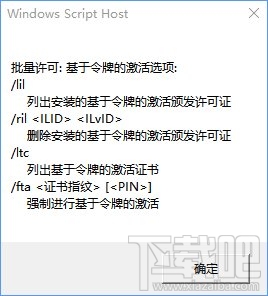 Win10系统下slmgr命令如何使用