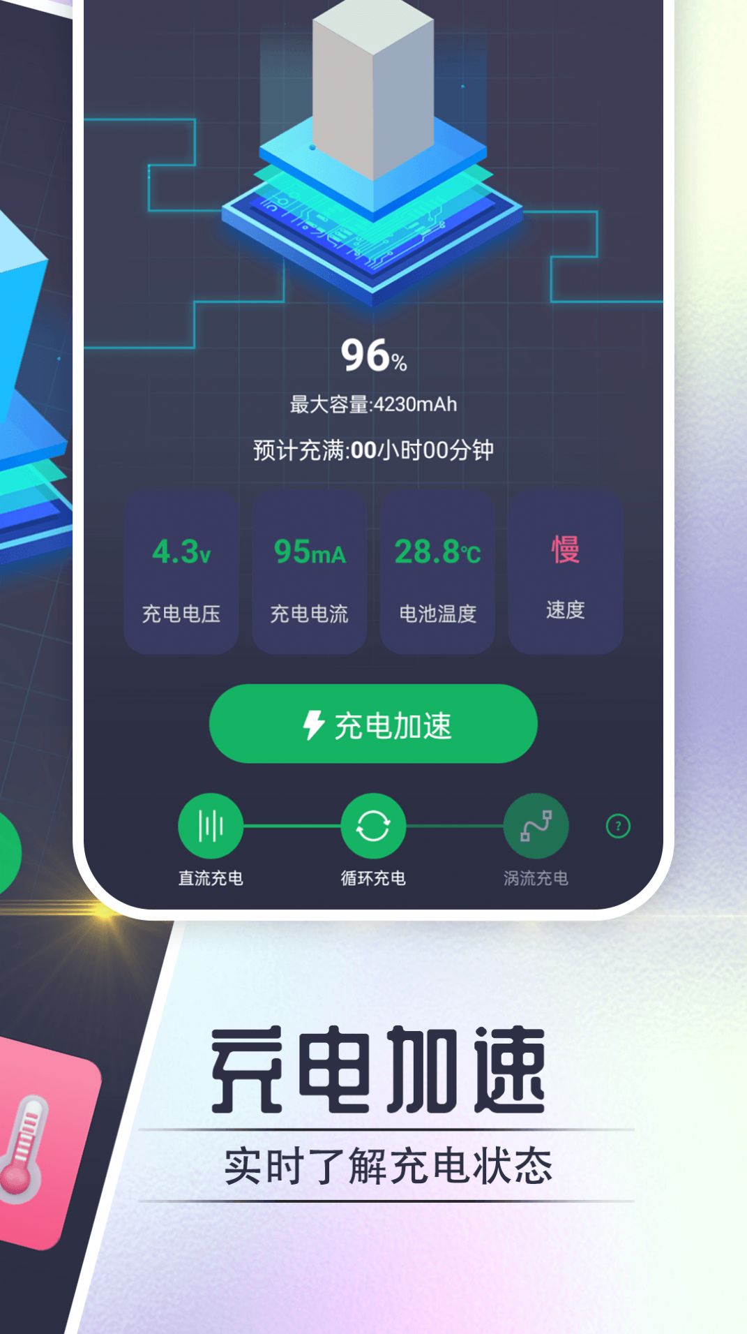 萌萌充电喵app截图2