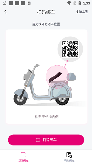 爱玛出行app