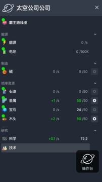 太空公司模拟器最新版