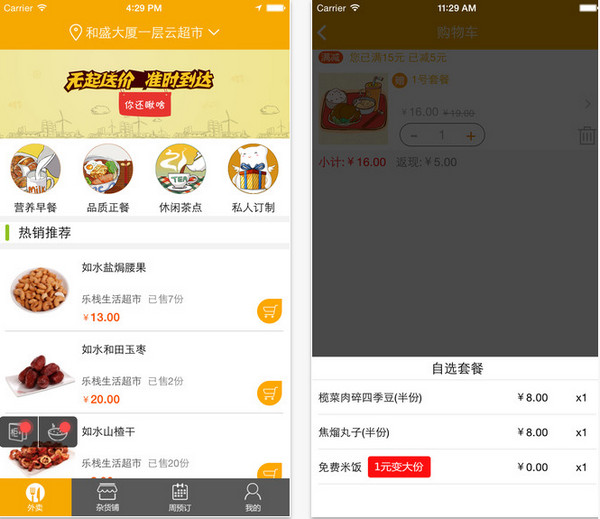 乐栈生活4.1.7iPhone版截图3