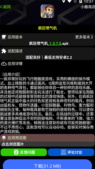 小趣商店app手表版