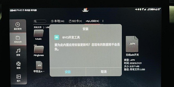 比亚迪无线adb开关