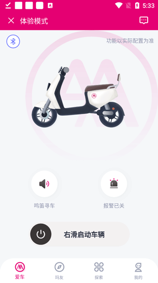 爱玛出行app